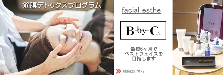 筋膜デトックスプログラム